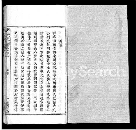 [下载][王氏宗谱_各房分卷首5卷]湖南.王氏家谱_二.pdf