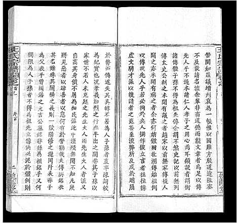 [下载][王氏宗谱_各房分卷首5卷]湖南.王氏家谱_二.pdf