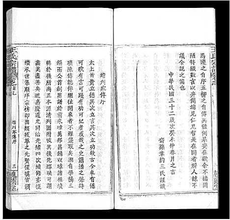 [下载][王氏宗谱_各房分卷首5卷]湖南.王氏家谱_二.pdf