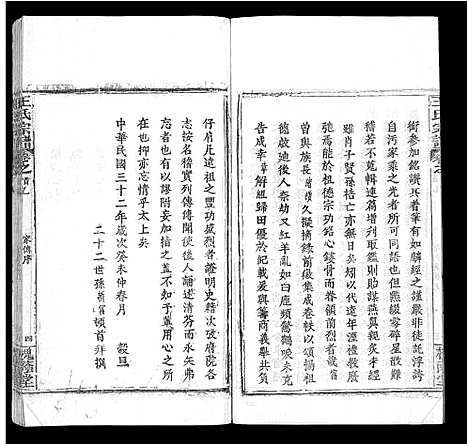 [下载][王氏宗谱_各房分卷首5卷]湖南.王氏家谱_二.pdf