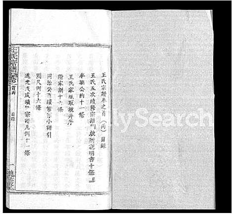 [下载][王氏宗谱_各房分卷首5卷]湖南.王氏家谱_三.pdf