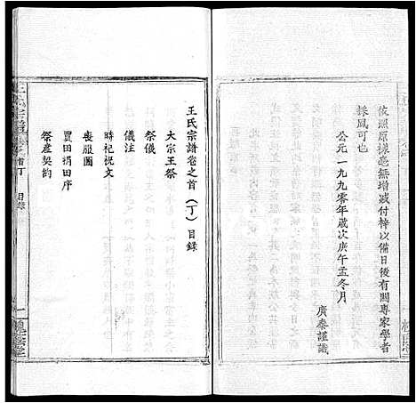 [下载][王氏宗谱_各房分卷首5卷]湖南.王氏家谱_四.pdf