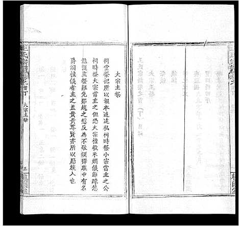 [下载][王氏宗谱_各房分卷首5卷]湖南.王氏家谱_四.pdf