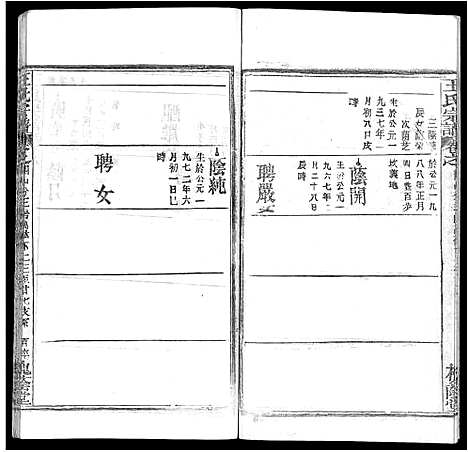 [下载][王氏宗谱_各房分卷首5卷]湖南.王氏家谱_十.pdf