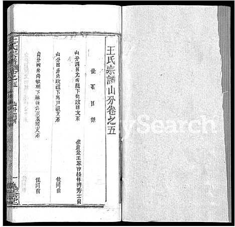 [下载][王氏宗谱_各房分卷首5卷]湖南.王氏家谱_十一.pdf