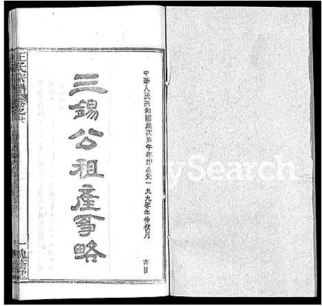 [下载][王氏宗谱_各房分卷首5卷]湖南.王氏家谱_十三.pdf