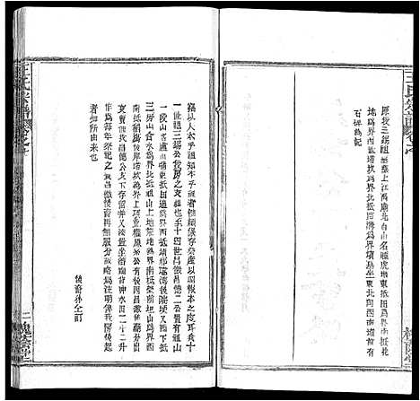 [下载][王氏宗谱_各房分卷首5卷]湖南.王氏家谱_十三.pdf