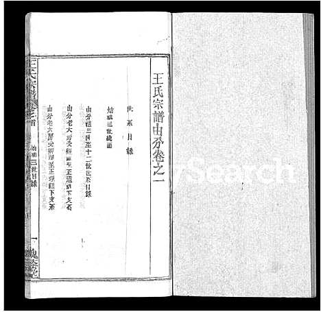 [下载][王氏宗谱_各房分卷首5卷]湖南.王氏家谱_二十六.pdf