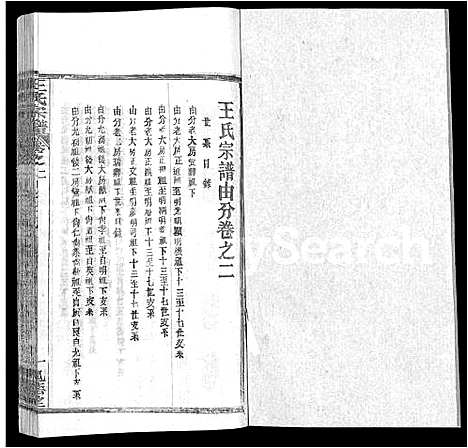 [下载][王氏宗谱_各房分卷首5卷]湖南.王氏家谱_二十七.pdf