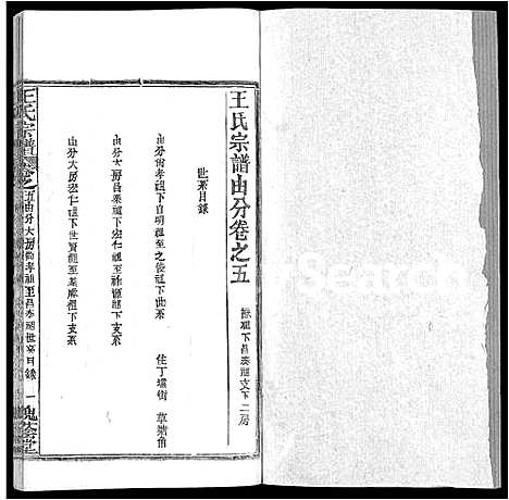 [下载][王氏宗谱_各房分卷首5卷]湖南.王氏家谱_三十二.pdf