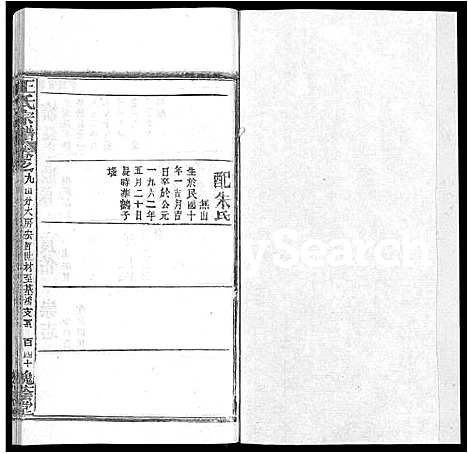 [下载][王氏宗谱_各房分卷首5卷]湖南.王氏家谱_三十八.pdf