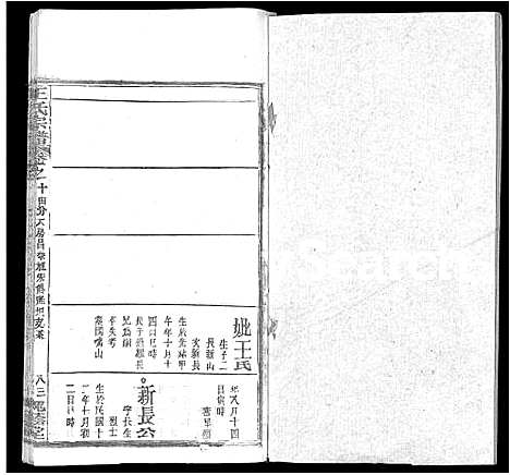 [下载][王氏宗谱_各房分卷首5卷]湖南.王氏家谱_四十.pdf