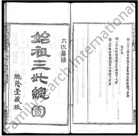 [下载][王氏宗谱_各房分卷首5卷]湖南.王氏家谱_四十六.pdf