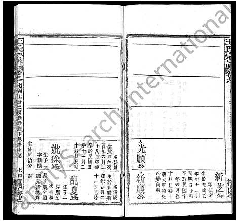 [下载][王氏宗谱_各房分卷首5卷]湖南.王氏家谱_五十三.pdf