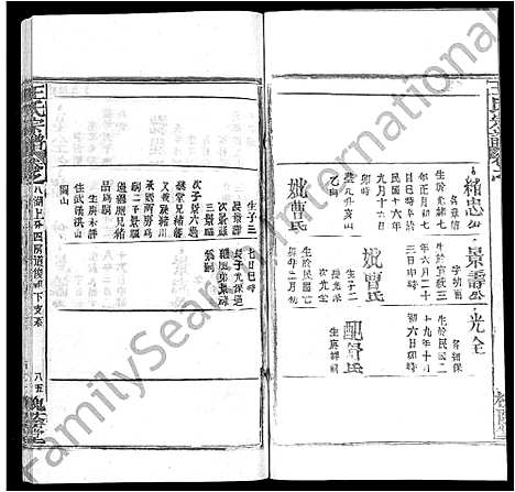 [下载][王氏宗谱_各房分卷首5卷]湖南.王氏家谱_五十六.pdf