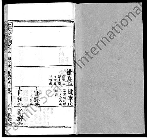 [下载][王氏宗谱_各房分卷首5卷]湖南.王氏家谱_五十八.pdf