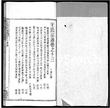 [下载][王氏宗谱_各房分卷首5卷]湖南.王氏家谱_六十六.pdf