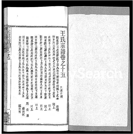 [下载][王氏宗谱_各房分卷首5卷]湖南.王氏家谱_七十一.pdf