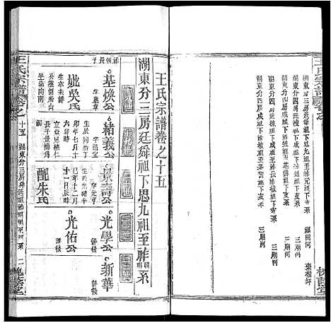 [下载][王氏宗谱_各房分卷首5卷]湖南.王氏家谱_七十一.pdf