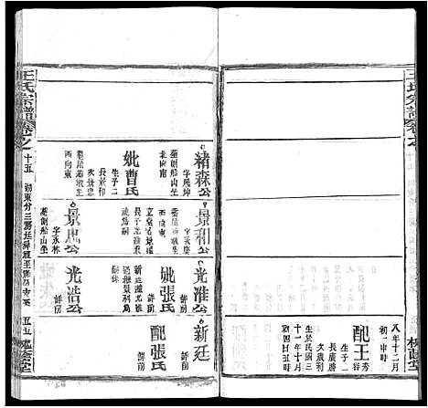 [下载][王氏宗谱_各房分卷首5卷]湖南.王氏家谱_七十二.pdf