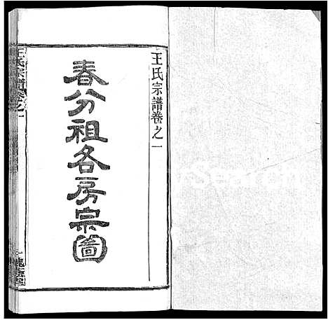 [下载][王氏宗谱_各房分卷首5卷]湖南.王氏家谱_七十四.pdf