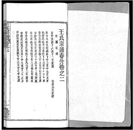 [下载][王氏宗谱_各房分卷首5卷]湖南.王氏家谱_七十五.pdf