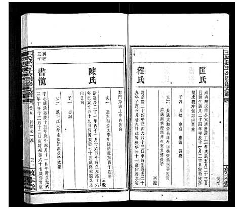 [下载][王氏廷五公四修支谱]湖南.王氏廷五公四修支谱_四.pdf