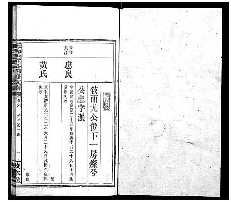 [下载][王氏廷五公四修支谱]湖南.王氏廷五公四修支谱_五.pdf