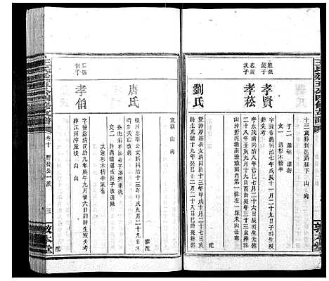 [下载][王氏廷五公四修支谱]湖南.王氏廷五公四修支谱_九.pdf