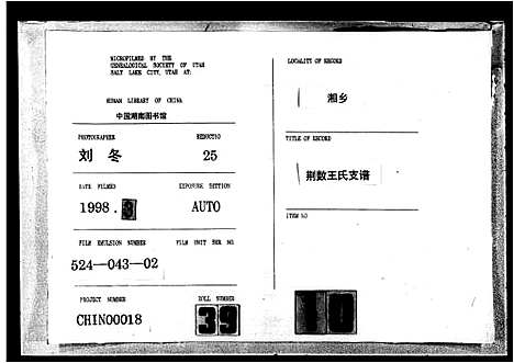 [下载][王氏支谱_11卷_荆薮王氏蒂珍公支谱]湖南.王氏支谱.pdf