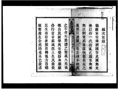 [下载][王氏支谱_11卷_荆薮王氏蒂珍公支谱]湖南.王氏支谱.pdf