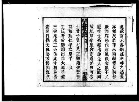 [下载][王氏支谱_11卷_荆薮王氏蒂珍公支谱]湖南.王氏支谱.pdf