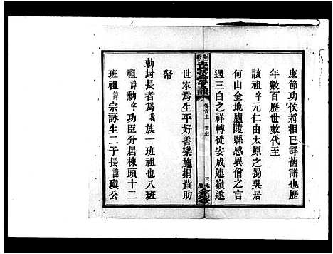 [下载][王氏支谱_11卷_荆薮王氏蒂珍公支谱]湖南.王氏支谱.pdf