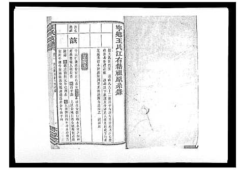 [下载][王氏支谱_20卷]湖南.王氏支谱_二.pdf