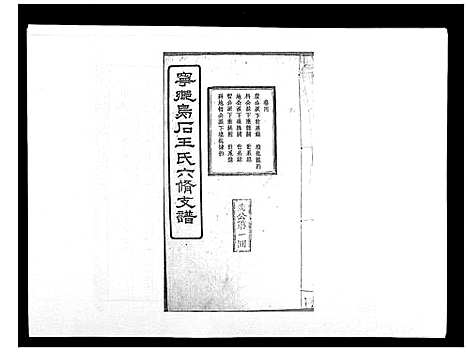 [下载][王氏支谱_20卷]湖南.王氏支谱_四.pdf