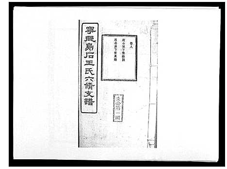 [下载][王氏支谱_20卷]湖南.王氏支谱_八.pdf