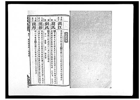 [下载][王氏支谱_20卷]湖南.王氏支谱_十.pdf