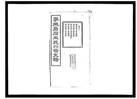 [下载][王氏支谱_20卷]湖南.王氏支谱_十一.pdf