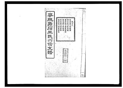 [下载][王氏支谱_20卷]湖南.王氏支谱_十二.pdf