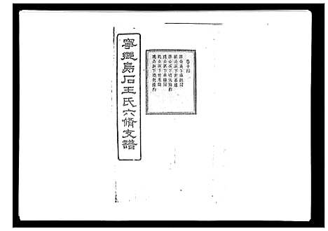 [下载][王氏支谱_20卷]湖南.王氏支谱_十四.pdf