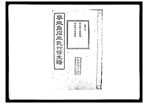 [下载][王氏支谱_20卷]湖南.王氏支谱_十六.pdf