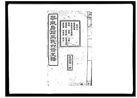 [下载][王氏支谱_20卷]湖南.王氏支谱_十九.pdf