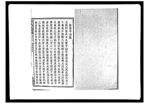 [下载][王氏支谱_20卷]湖南.王氏支谱_十九.pdf