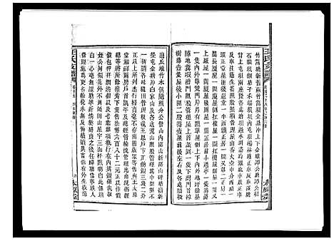 [下载][王氏支谱_20卷]湖南.王氏支谱_十九.pdf