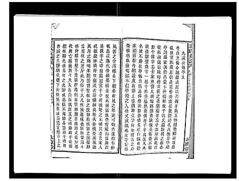 [下载][王氏支谱_20卷]湖南.王氏支谱_二十.pdf