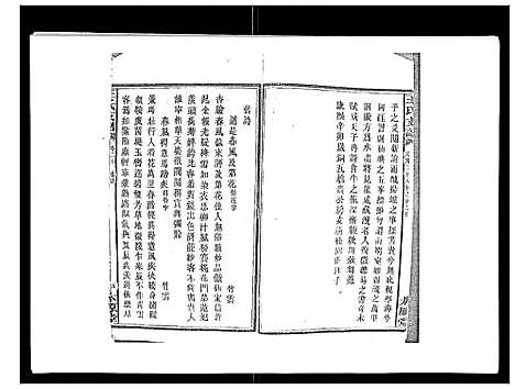 [下载][王氏支谱_20卷]湖南.王氏支谱_二十.pdf