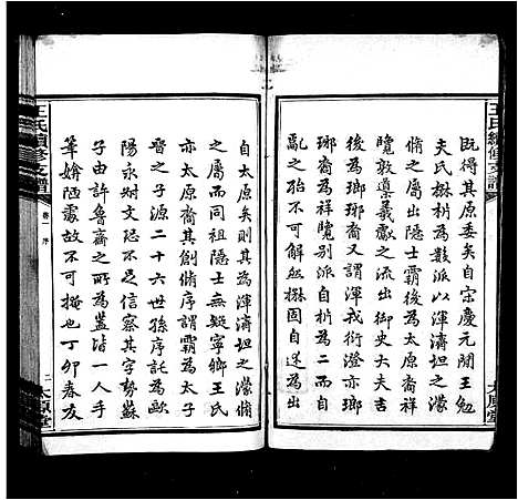 [下载][王氏支谱_8卷_王氏续修支谱]湖南.王氏支谱.pdf