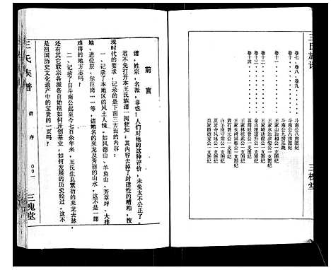 [下载][王氏族谱]湖南.王氏家谱_一.pdf