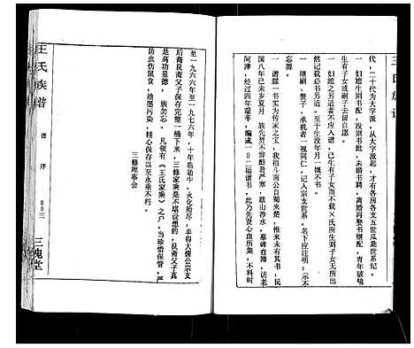 [下载][王氏族谱]湖南.王氏家谱_一.pdf