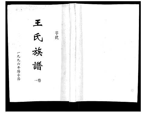 [下载][王氏族谱]湖南.王氏家谱_二.pdf